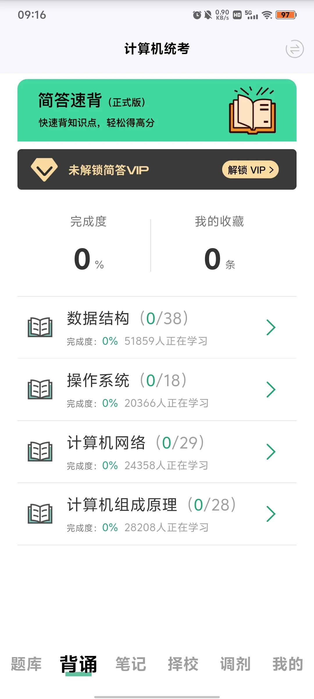 408考研背诵神器