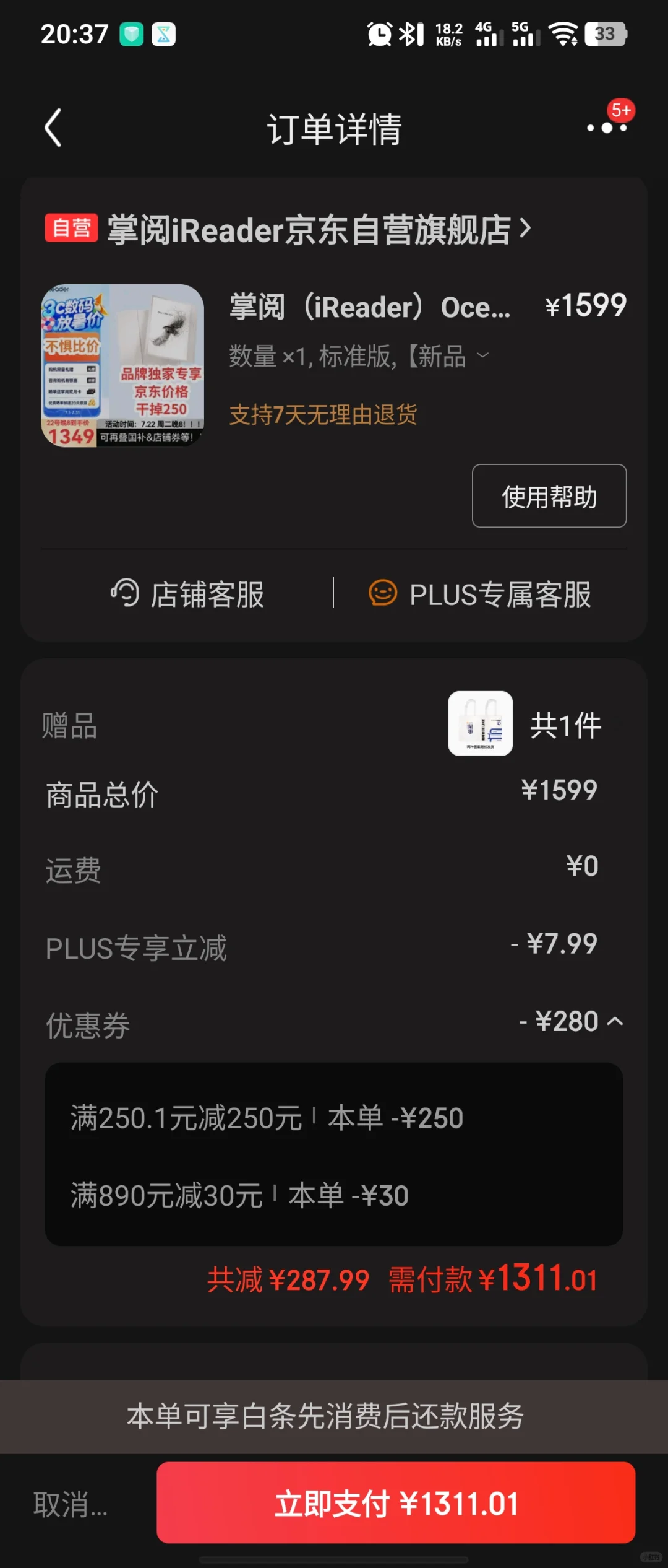 领券的掌阅iReader已拥有，已祛魅