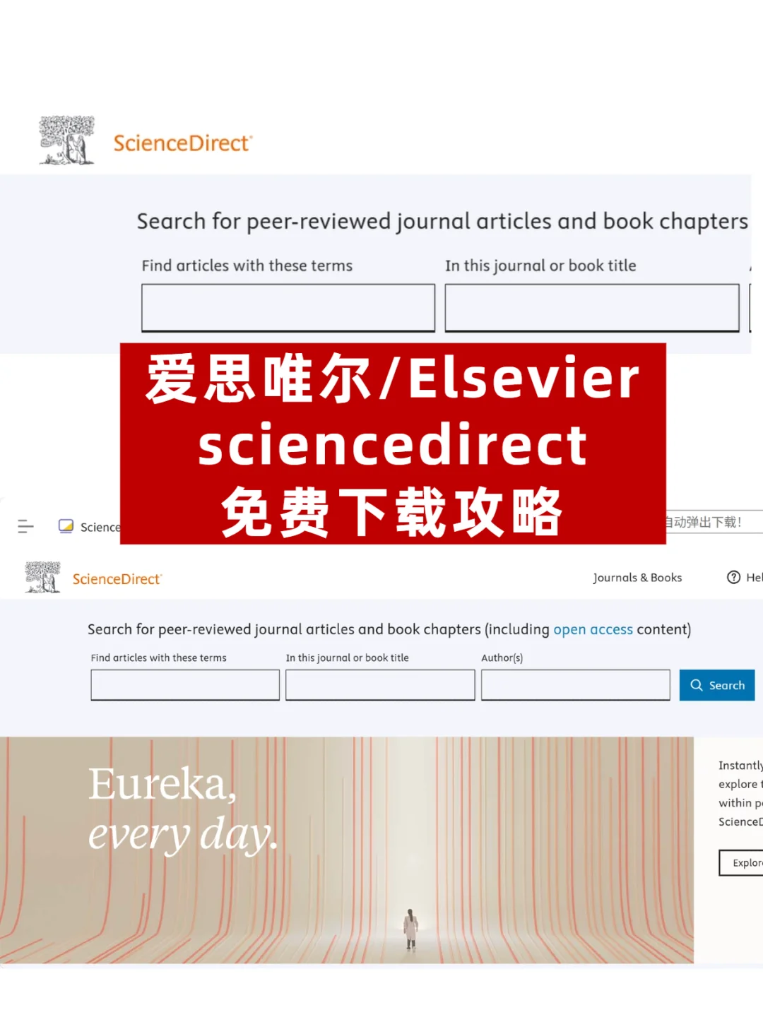 爱思唯尔/elsevier/ScienceDirect免费下载