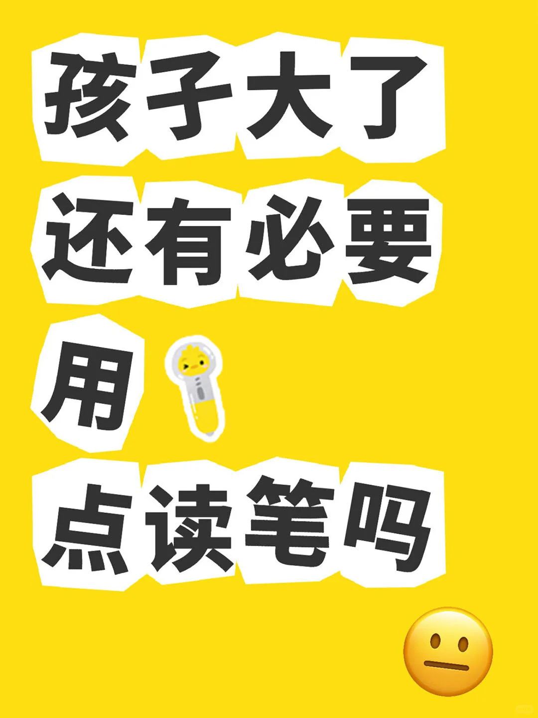 点读笔3岁就得退役？快来看看你用对了吗？