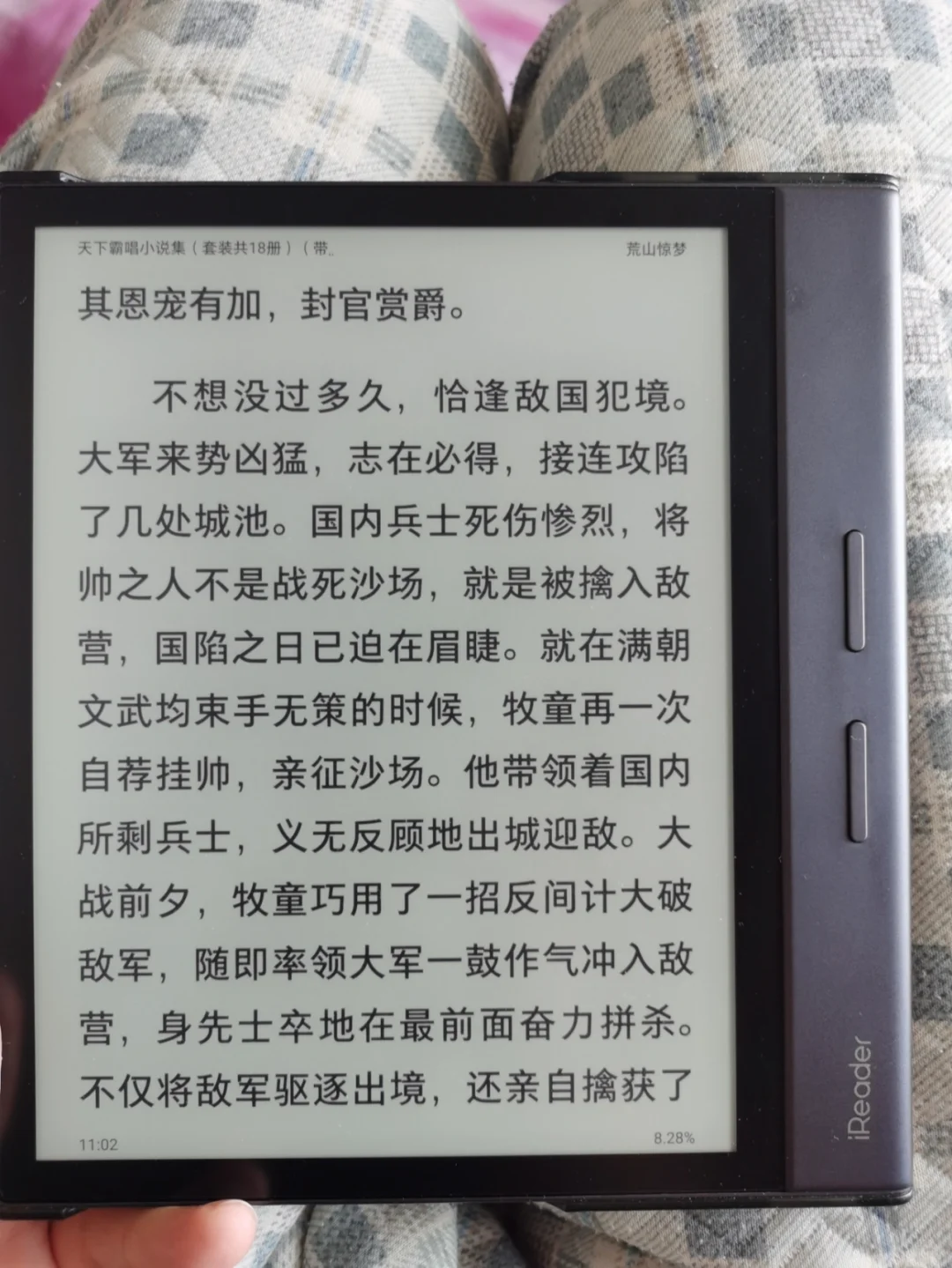 使用掌阅iReader新品421阅读打卡活动第5天