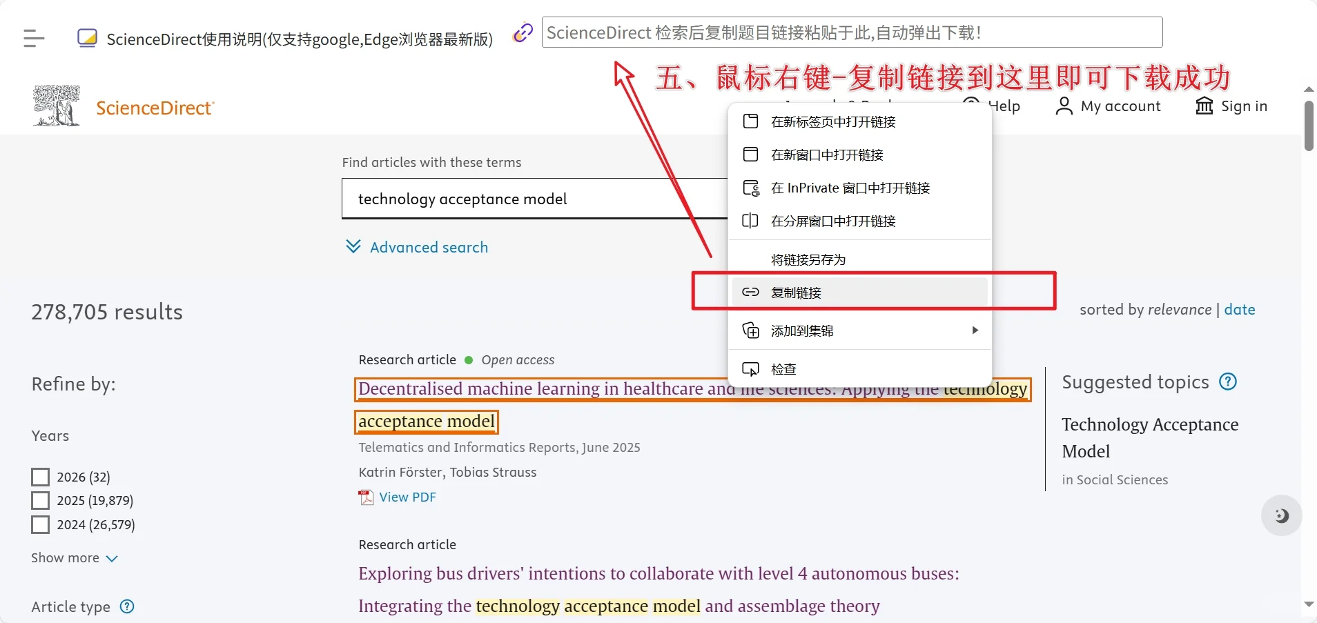 爱思唯尔/elsevier/ScienceDirect免费下载