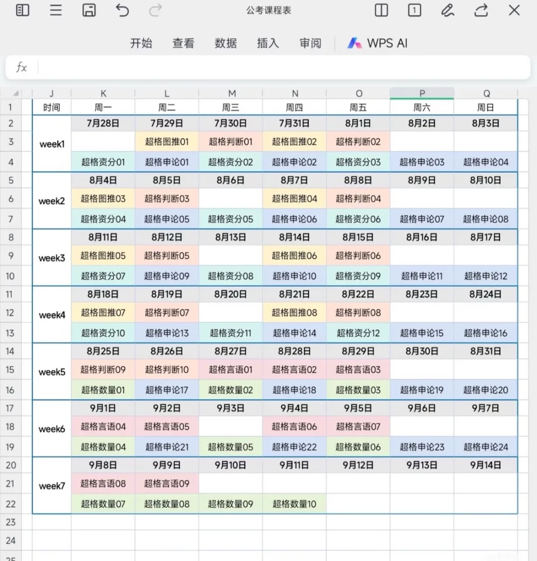 26 超格夸夸刷 7.28 开课！🤗自取