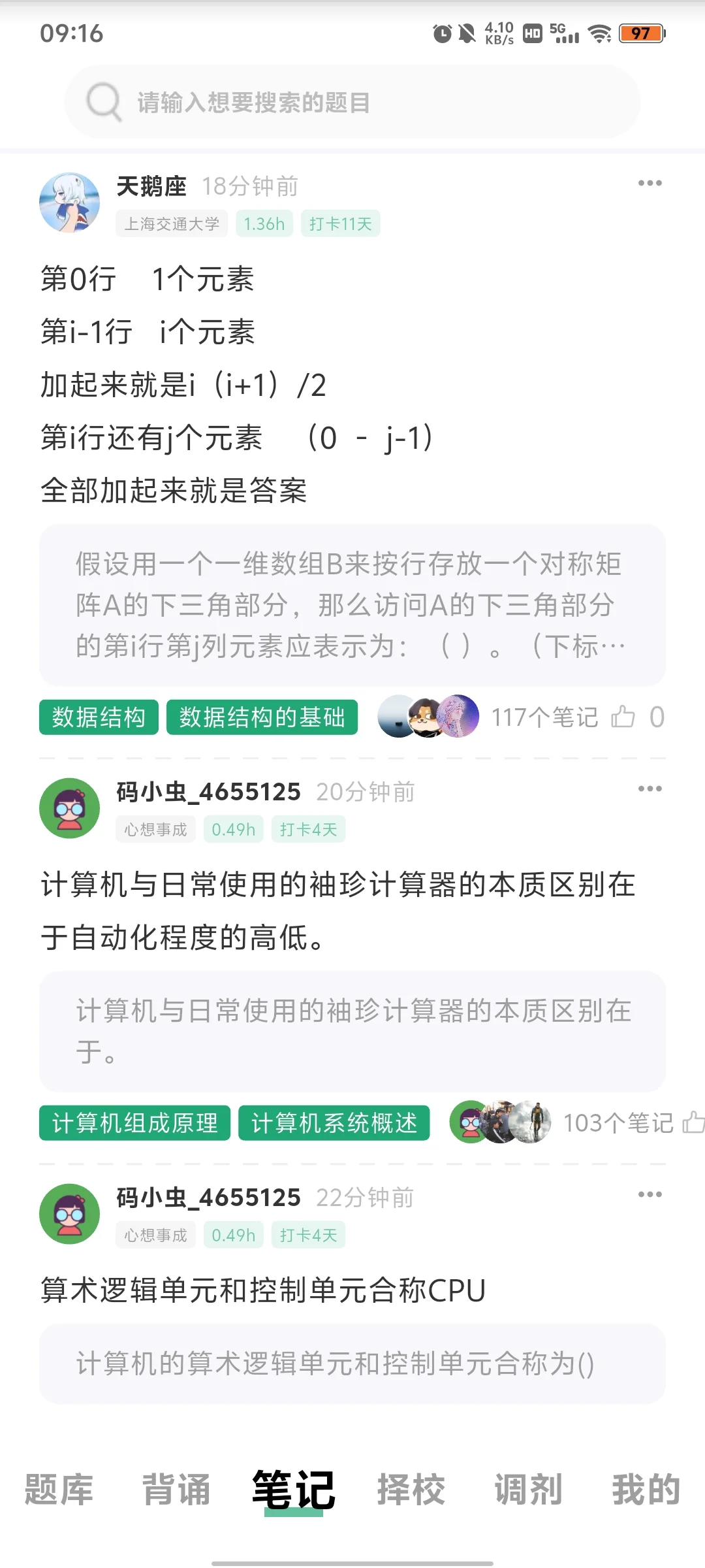 408考研背诵神器