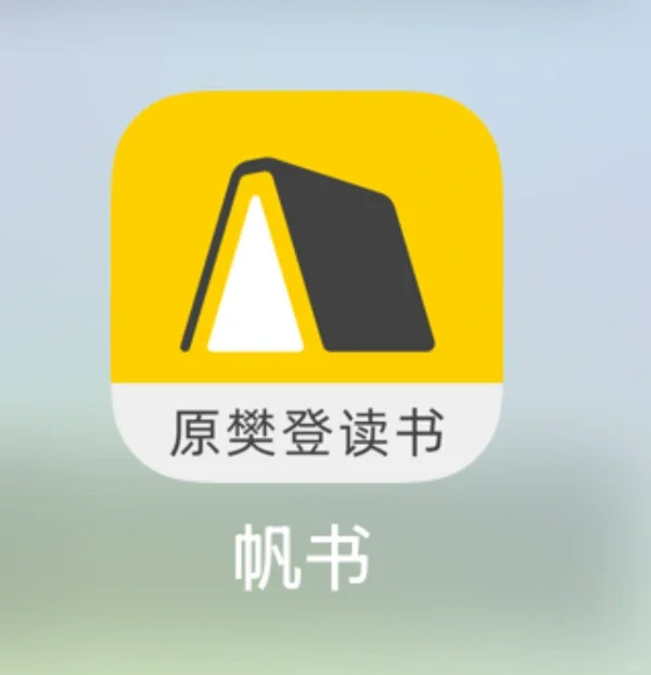 📖挖到宝了！帆书APP，读书人的宝藏神器