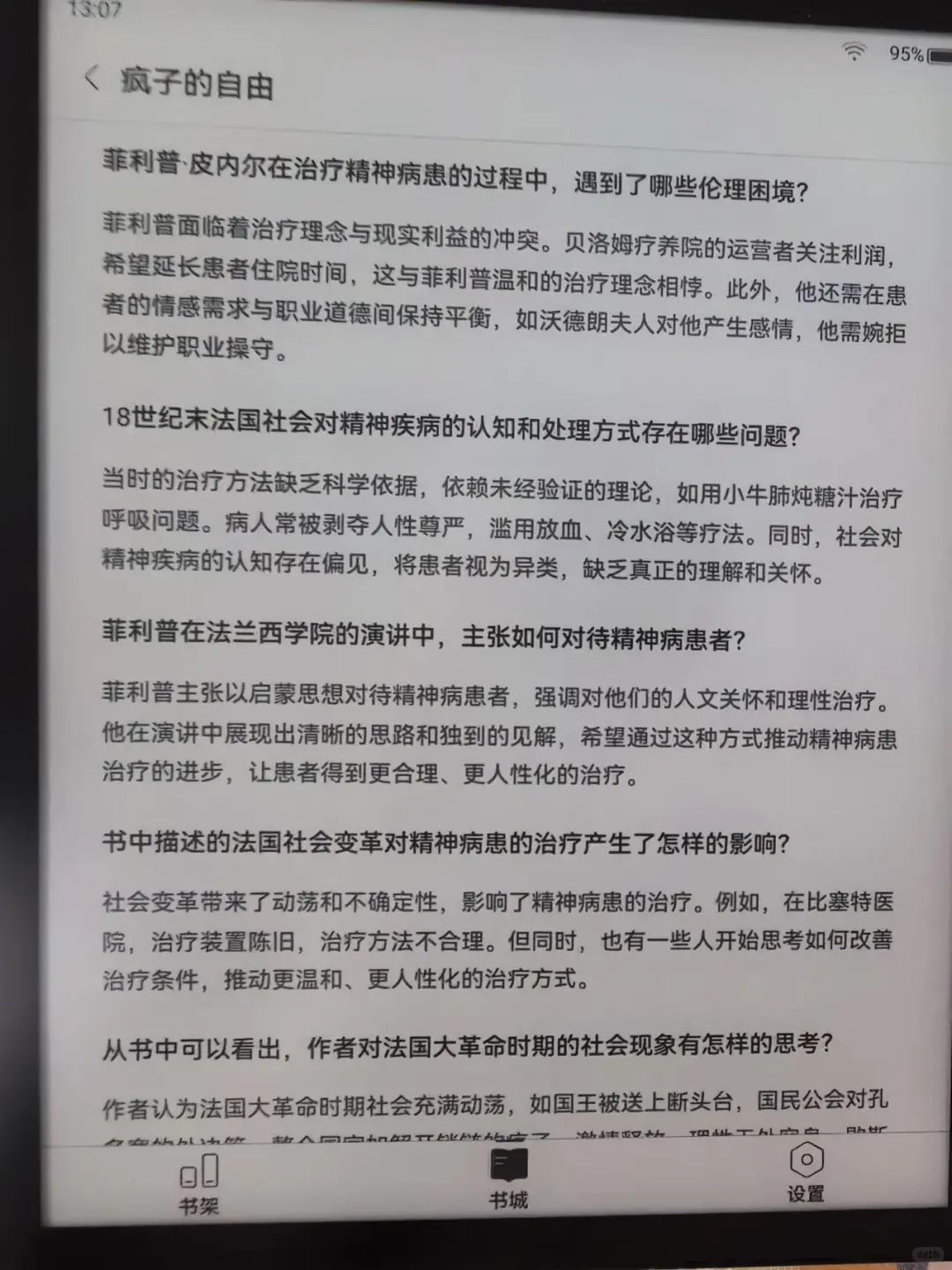 掌阅iReader O4T 2025体验