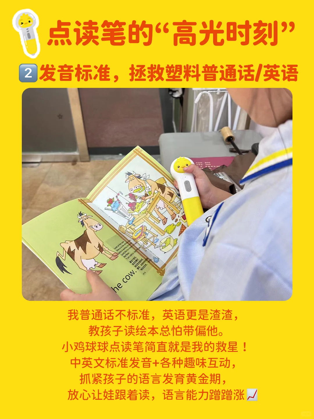 点读笔3岁就得退役？快来看看你用对了吗？