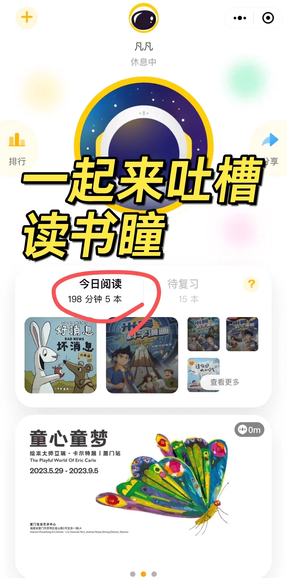 一起来吐槽吐槽读书瞳（号称阅读省妈神器）