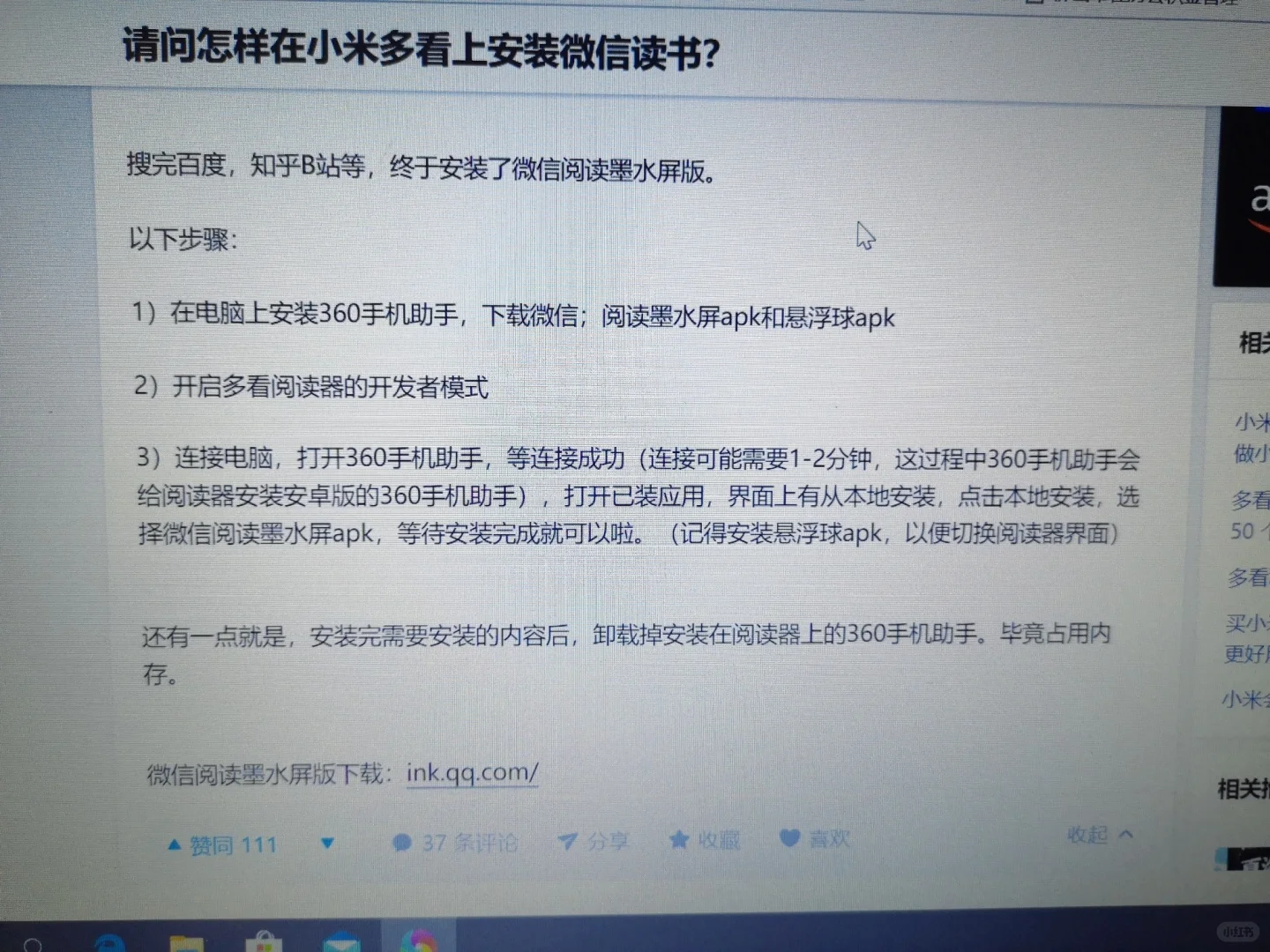 入手了小米多看电子阅读器，香！