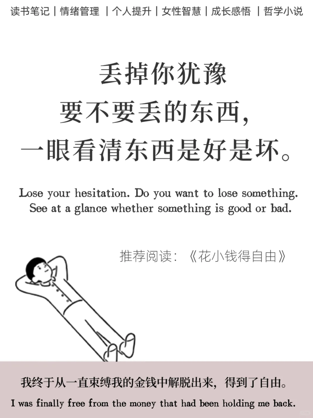 舍弃虚荣与钱包自在生活的50种方法