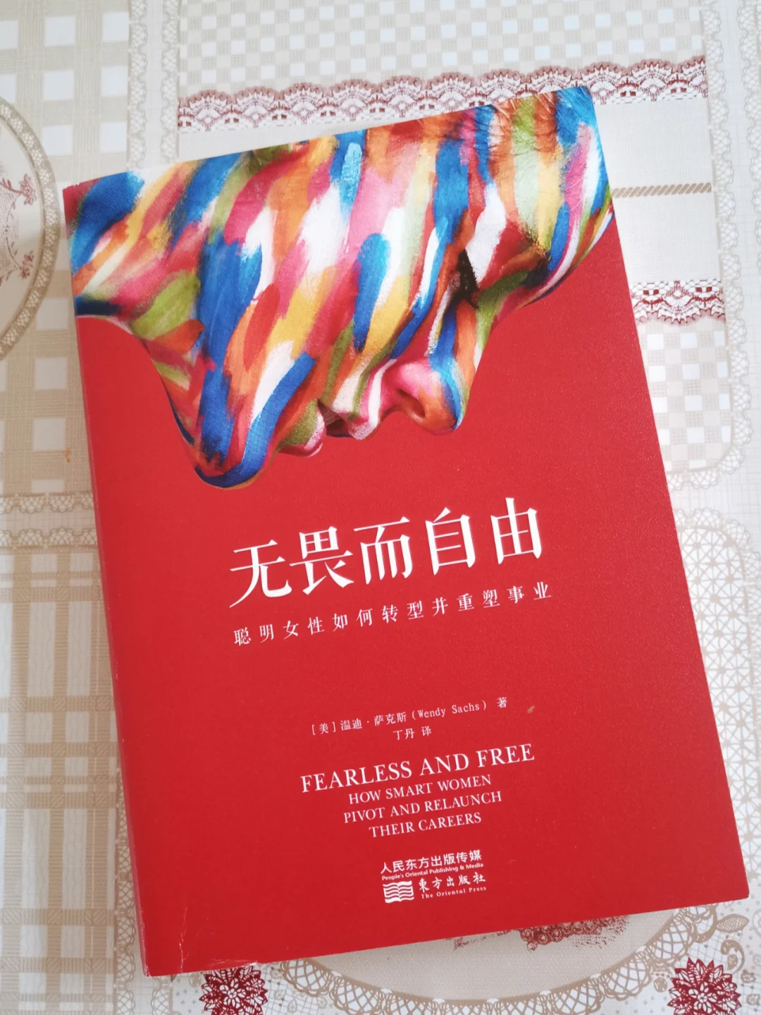 《无畏而自由》|聪明女性重塑事业的良方