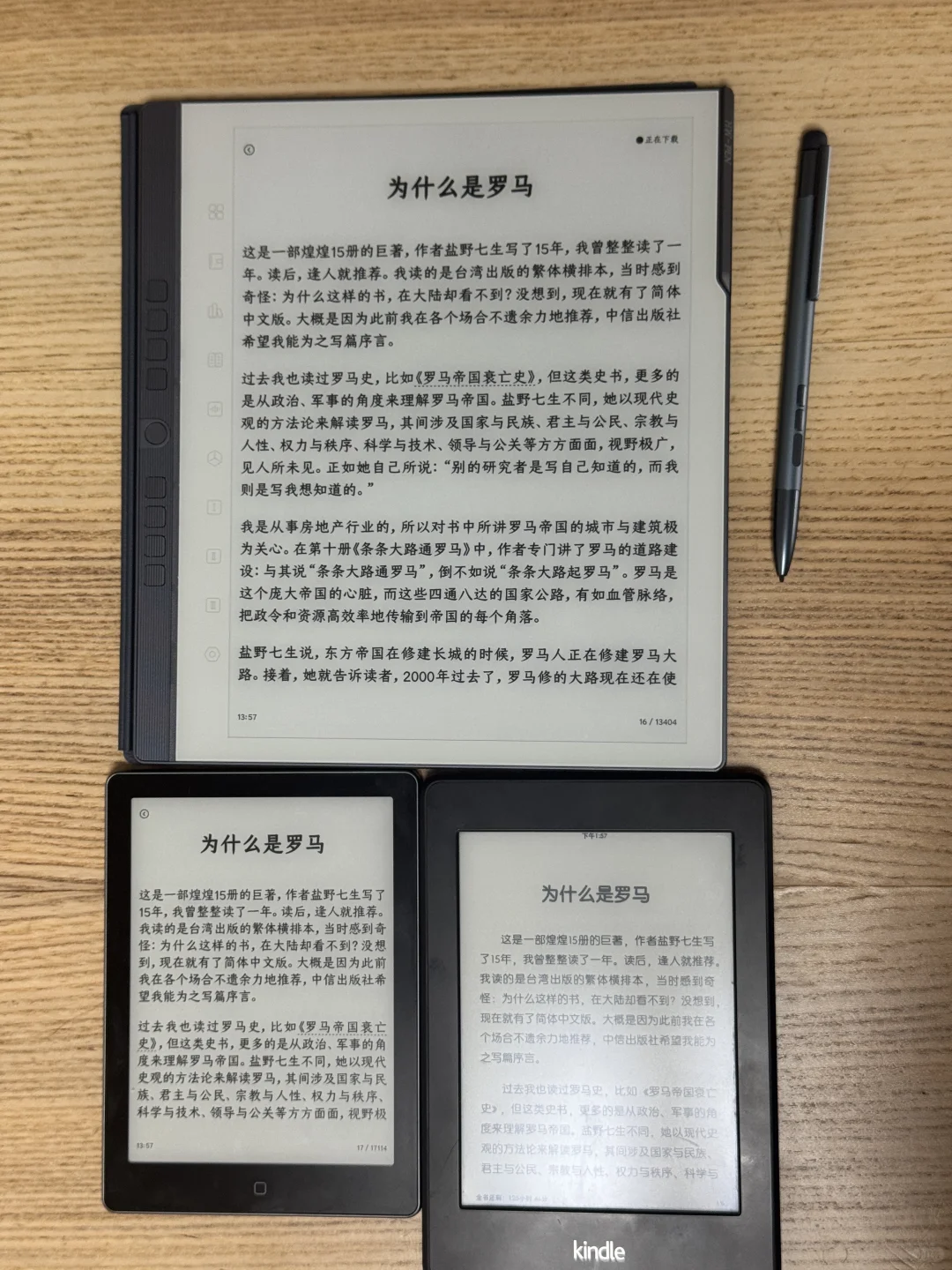我的汉王电纸书