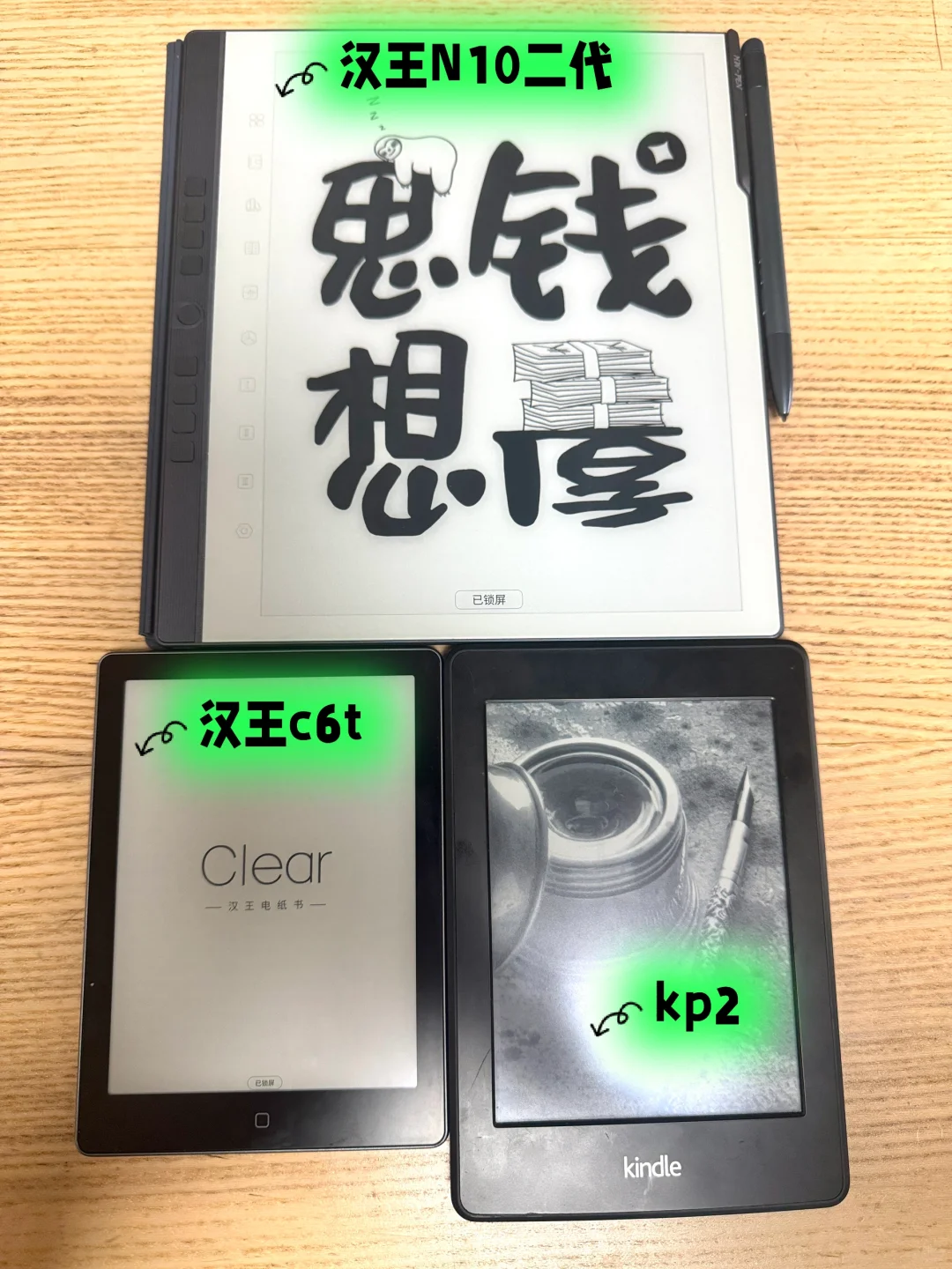 我的汉王电纸书