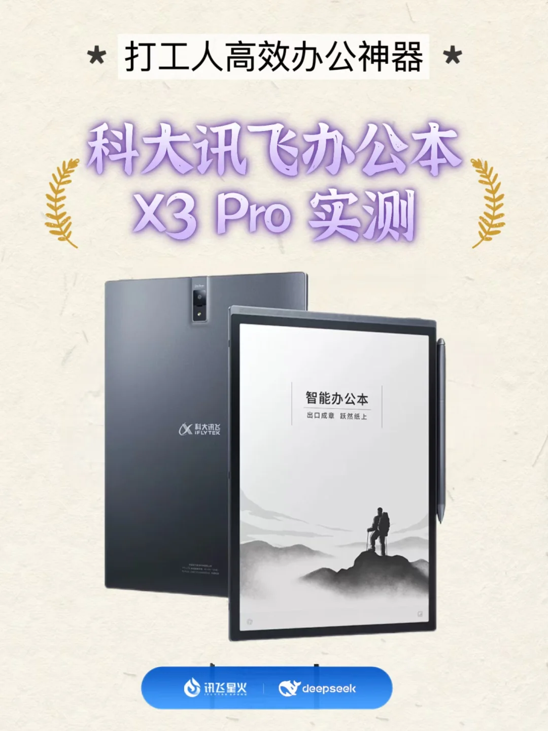 职场必备搭子！讯飞智能办公本X3 Pro真香✨
