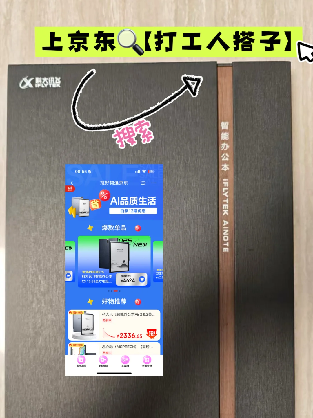 职场必备搭子！讯飞智能办公本X3 Pro真香✨