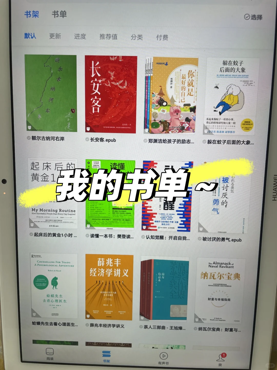 躺平也能涨知识！电子书自由的快乐我悟了