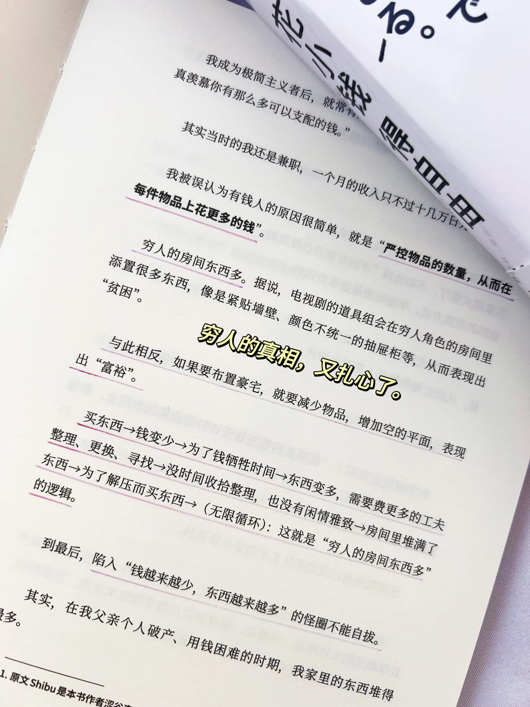 舍弃虚荣与钱包自在生活的50种方法