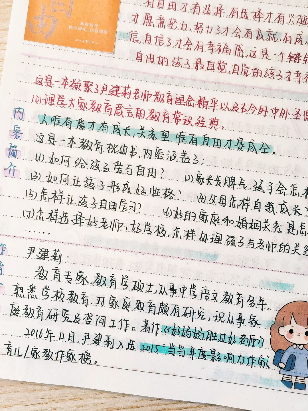 读书笔记📕51|《爱与自由》
