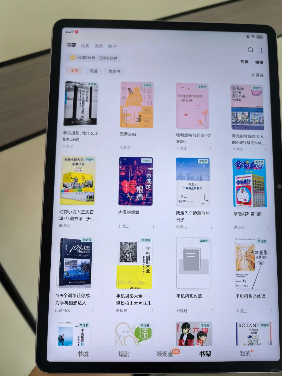 天啊噜！实现电子书自由真的太爽太快乐啦！