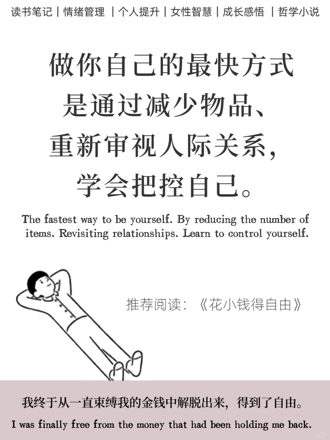 舍弃虚荣与钱包自在生活的50种方法