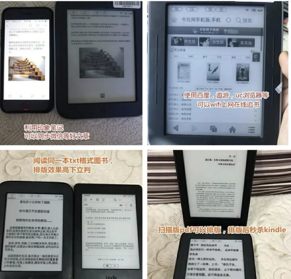 1百多块的洋垃圾墨水屏电纸书阅读器