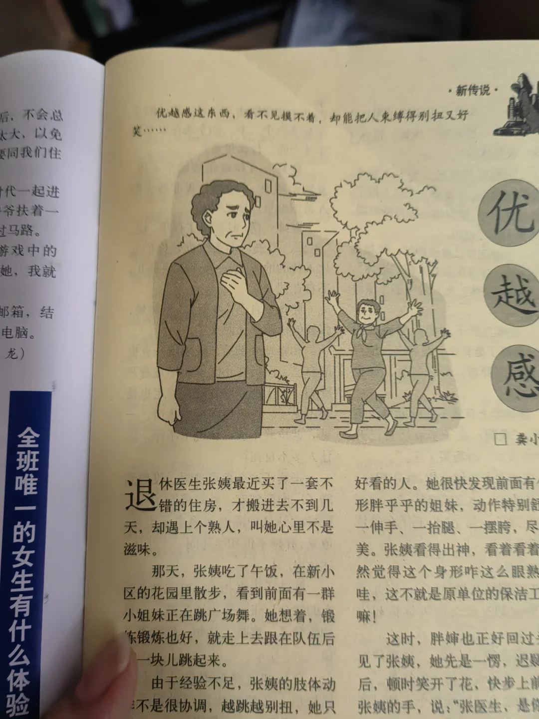 随意读书无意中读到身边人写的
