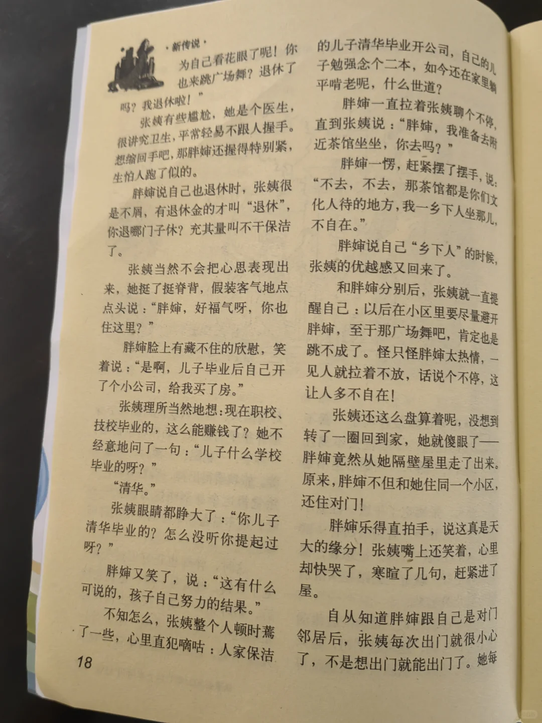 随意读书无意中读到身边人写的