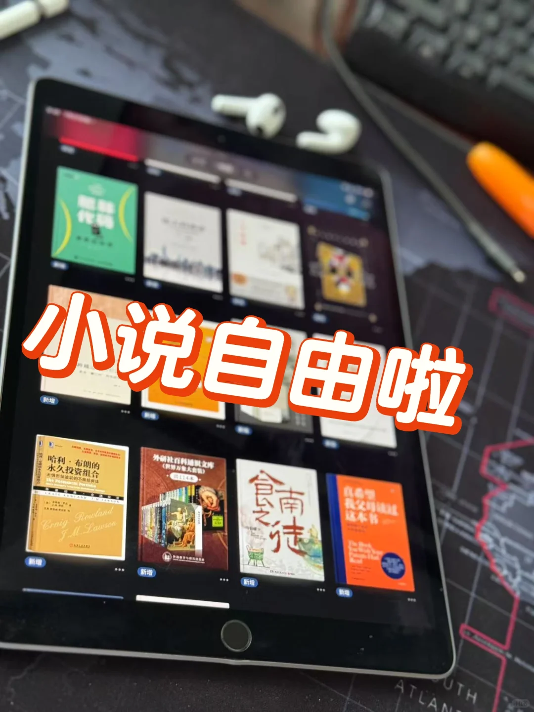 谁还拿iPad盖泡面呢，电子书自由不好吗？