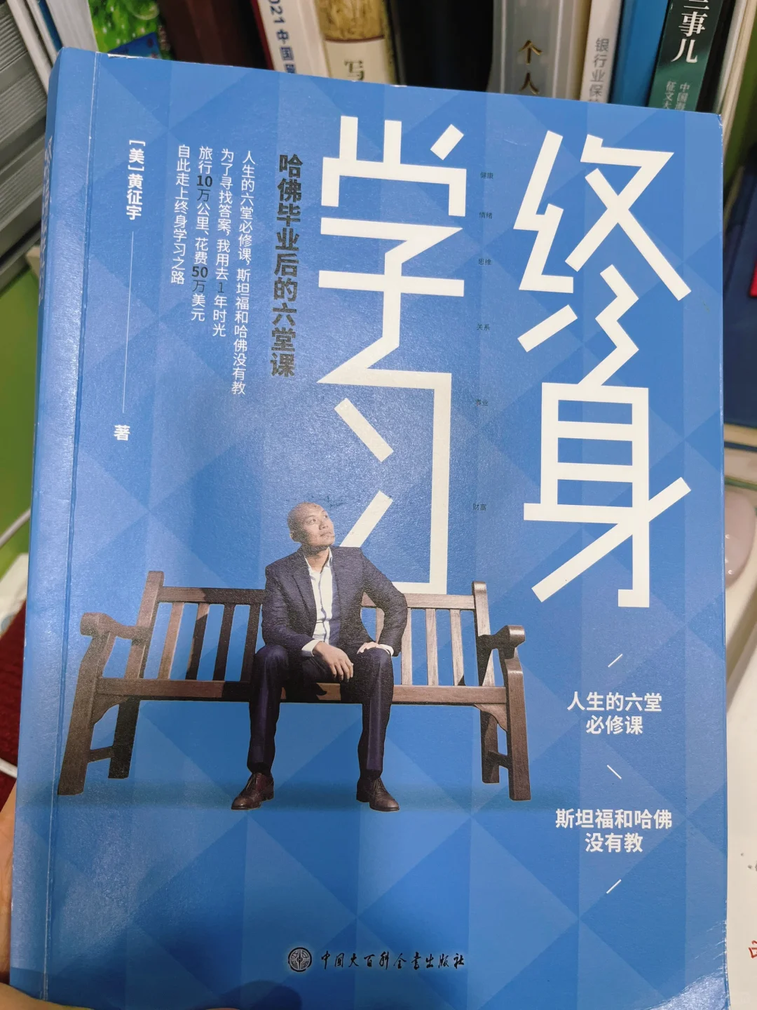 《终身学习》：与知识共舞的无尽旅程