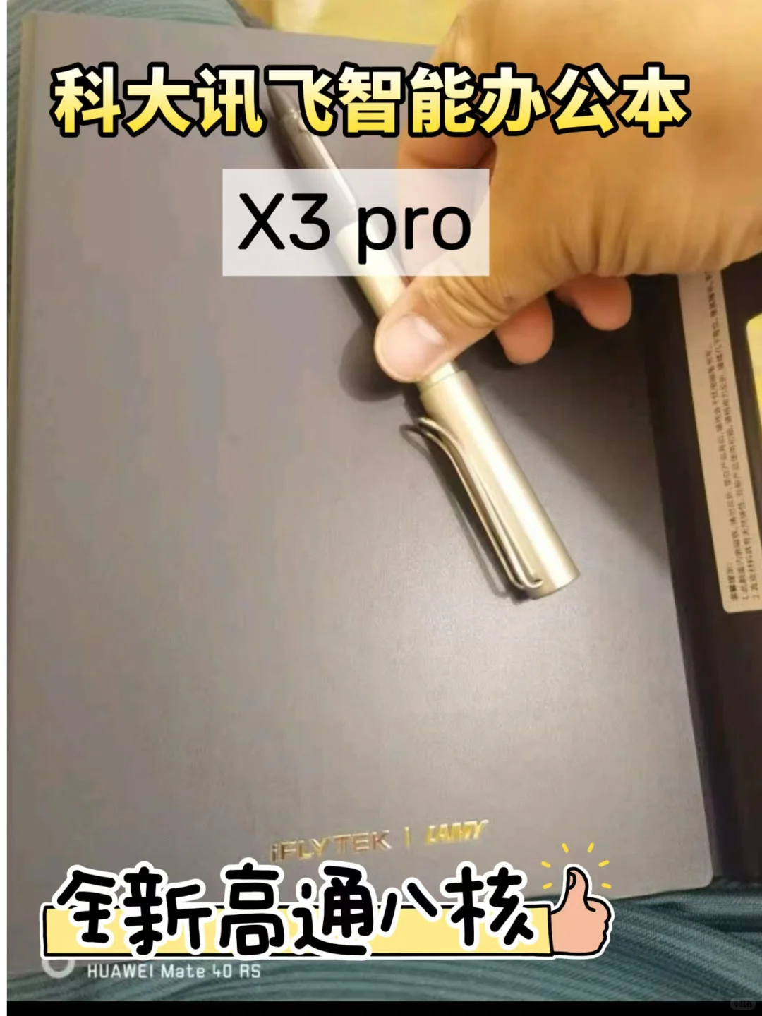 职场必备搭子！讯飞智能办公本X3 Pro真香✨