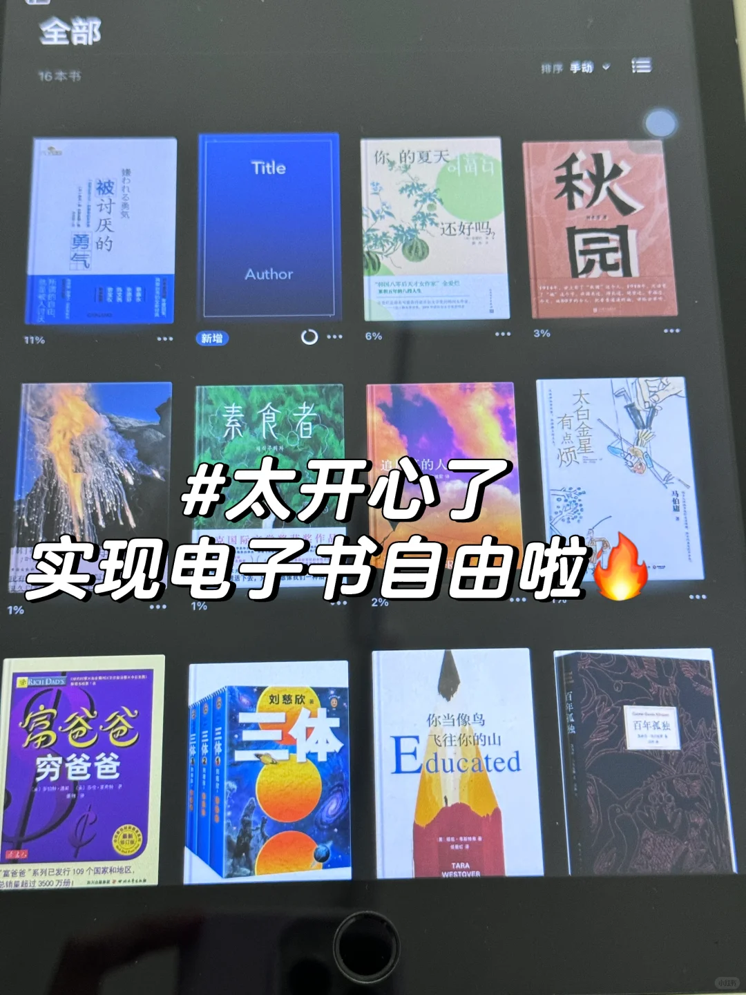 天噜啦！终于实现电子书自由咯！
