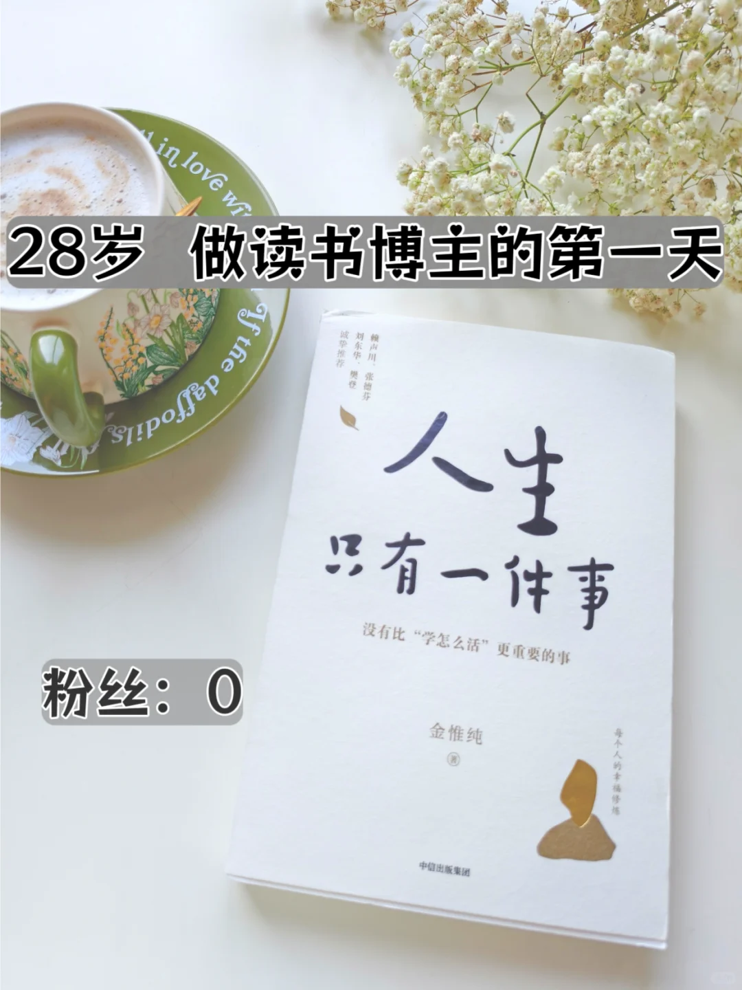 读书博主Day1|允许自己笨拙地起步