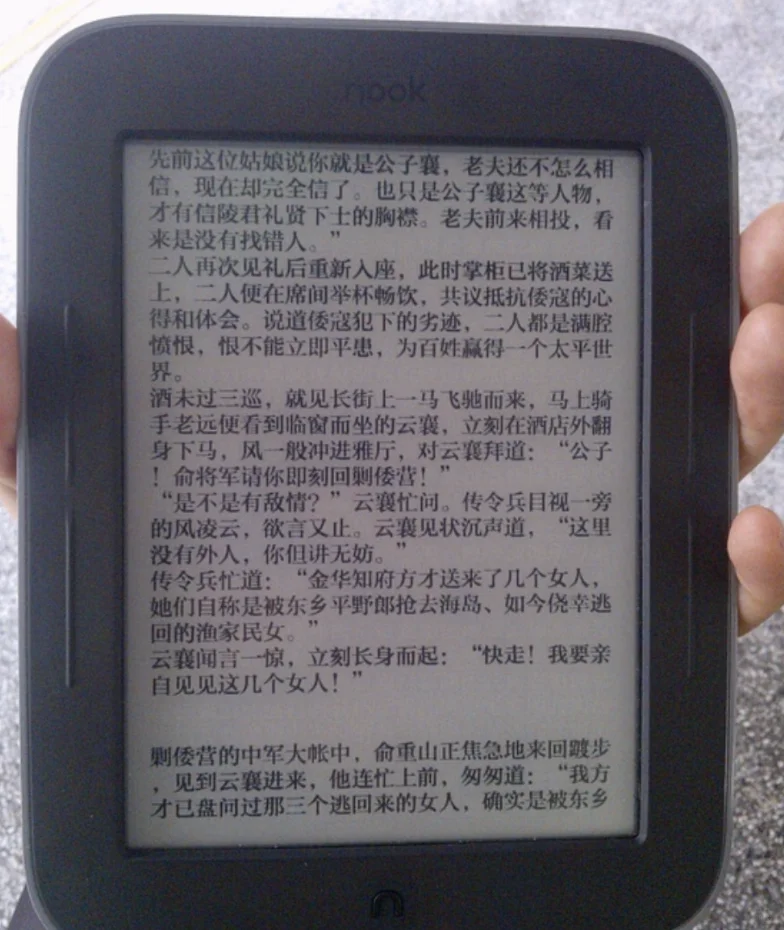 1百多块的洋垃圾墨水屏电纸书阅读器