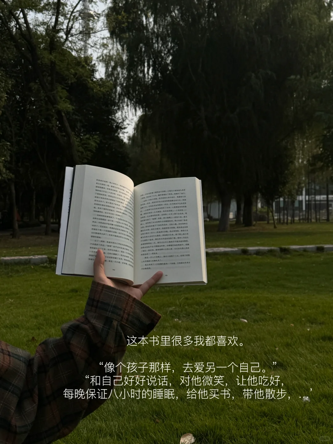 我的解压方式：晒太阳 读书 逛公园 不联系
