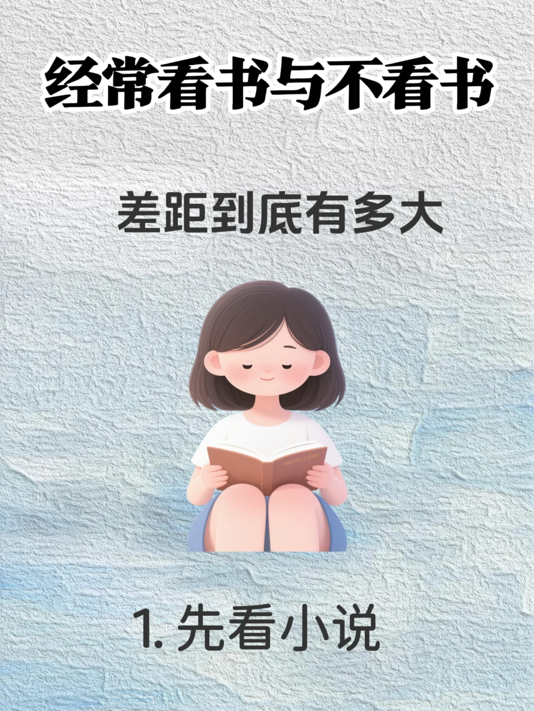 读书vs不读书😱差距竟是人生滤镜！