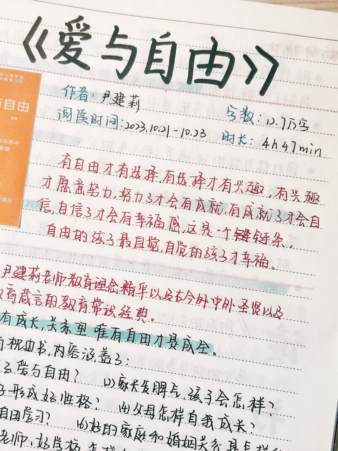 读书笔记📕51|《爱与自由》