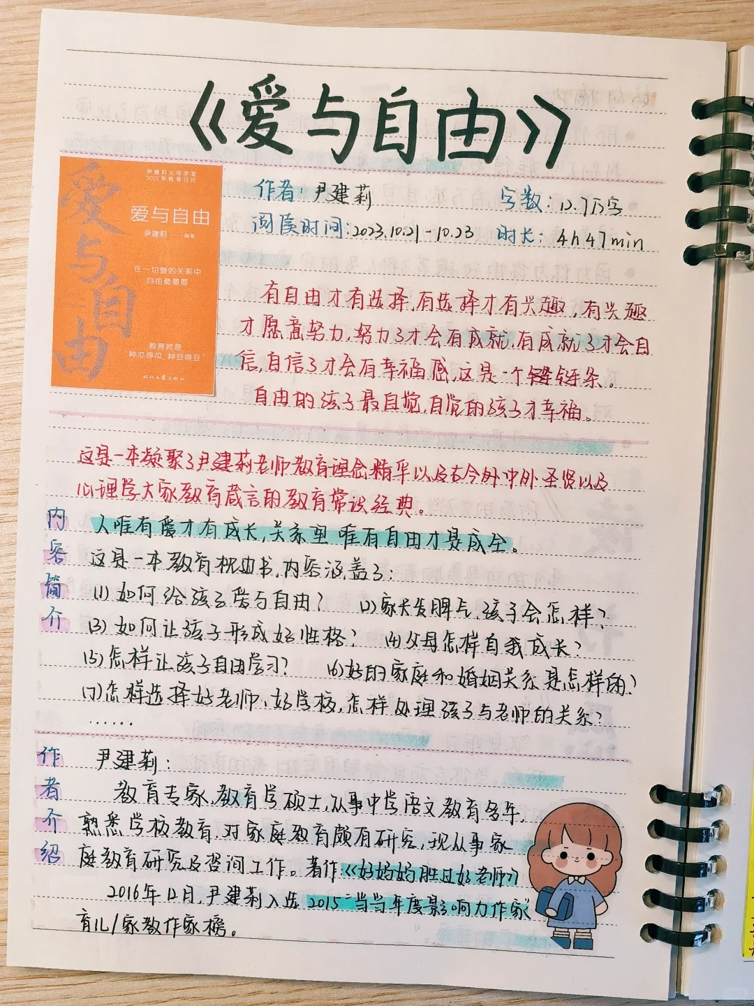 读书笔记📕51|《爱与自由》