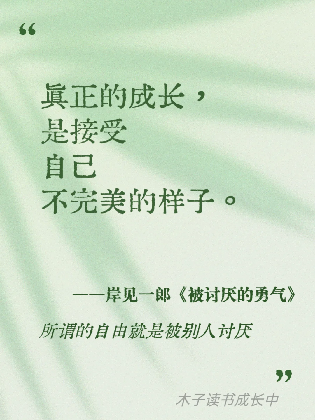 所谓的自由，就是被别人讨厌