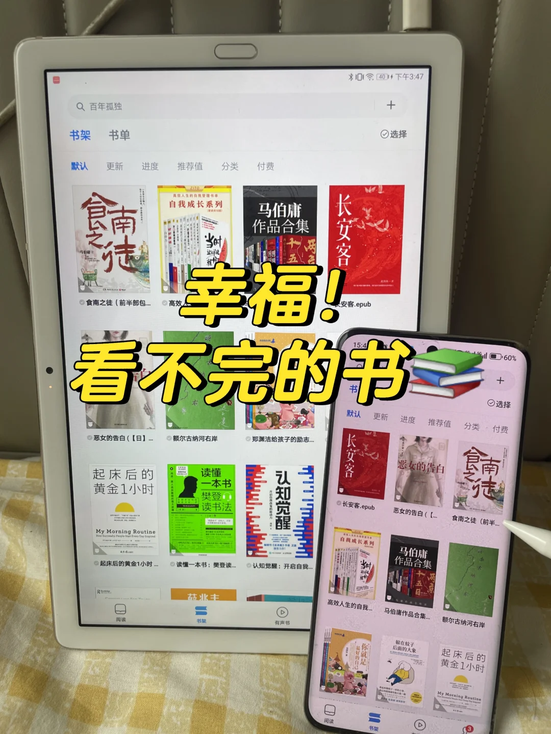 躺平也能涨知识！电子书自由的快乐我悟了
