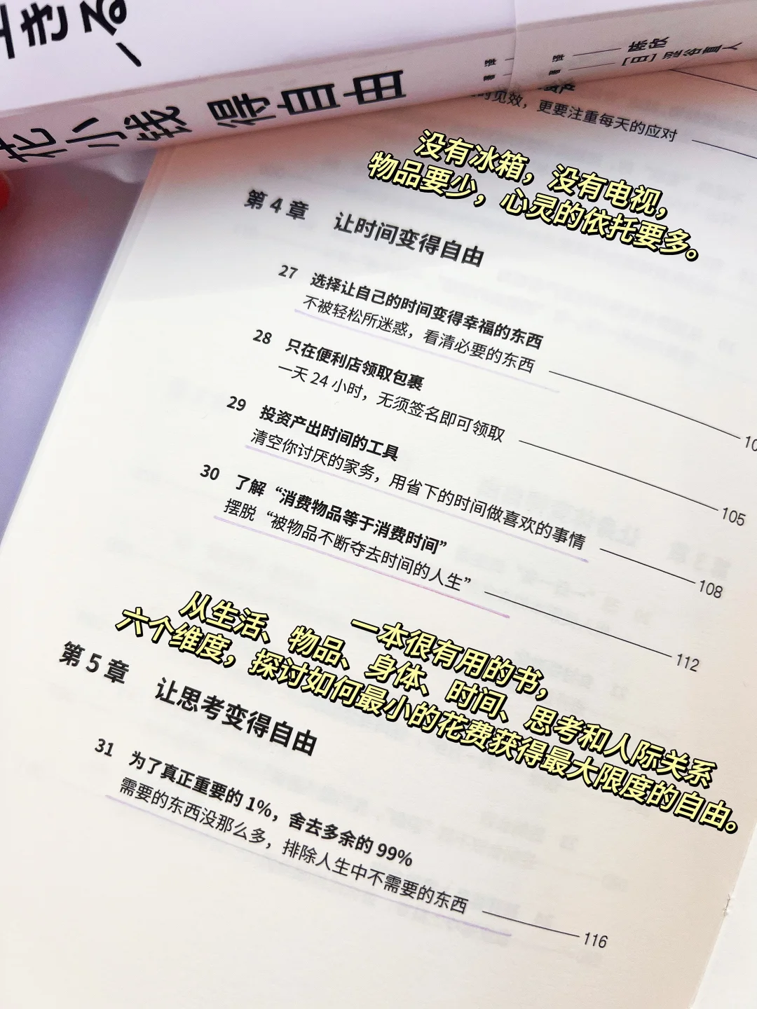 舍弃虚荣与钱包自在生活的50种方法