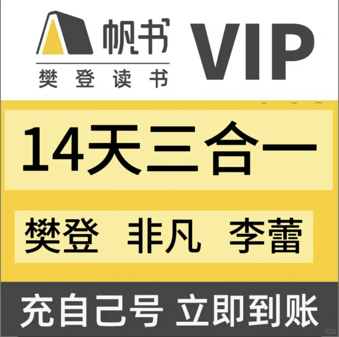 🚨我的天！还有人不知樊登读书省钱秘籍吗