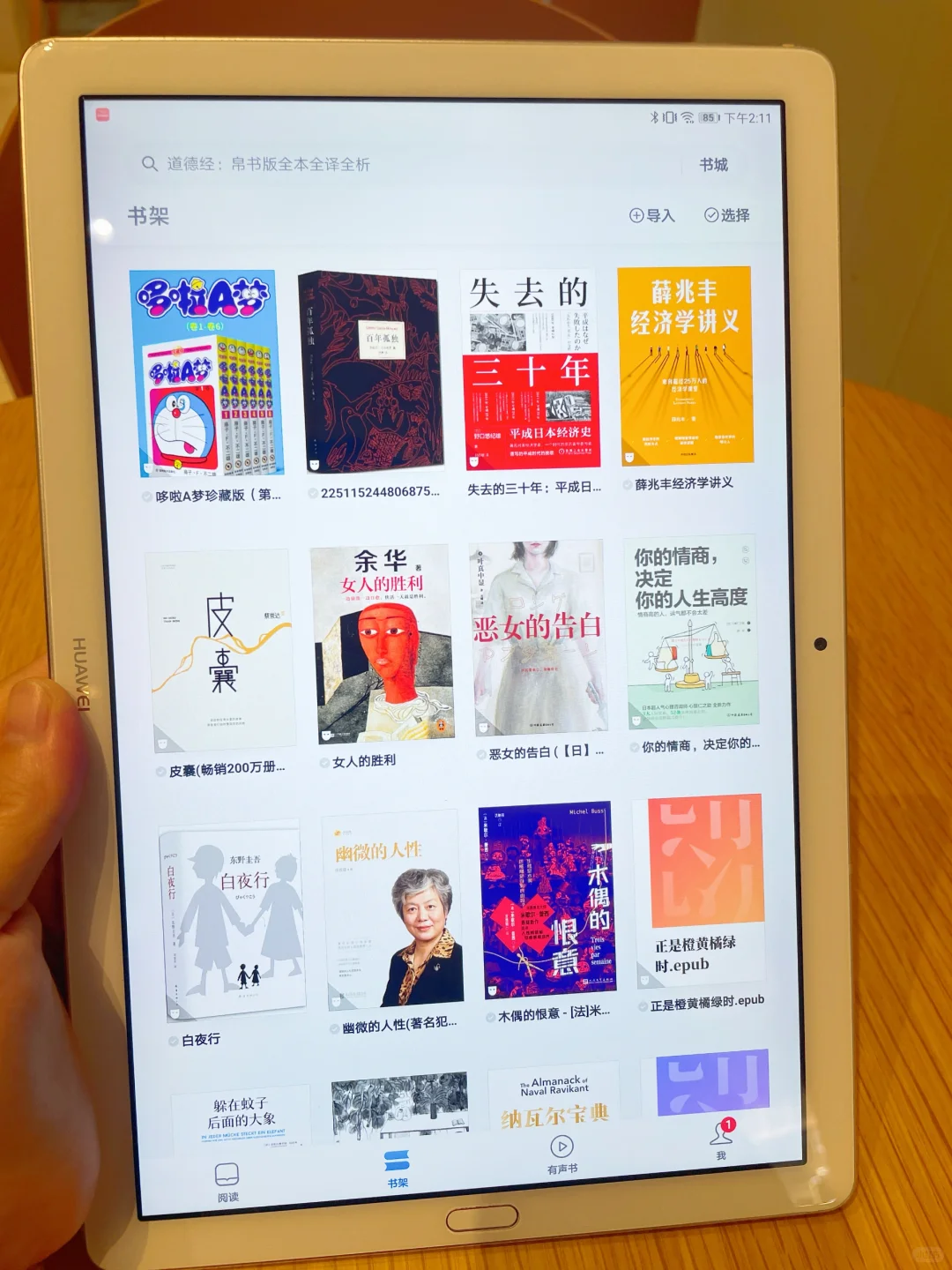 一口气下了十几本书📚实现阅读自由啦！