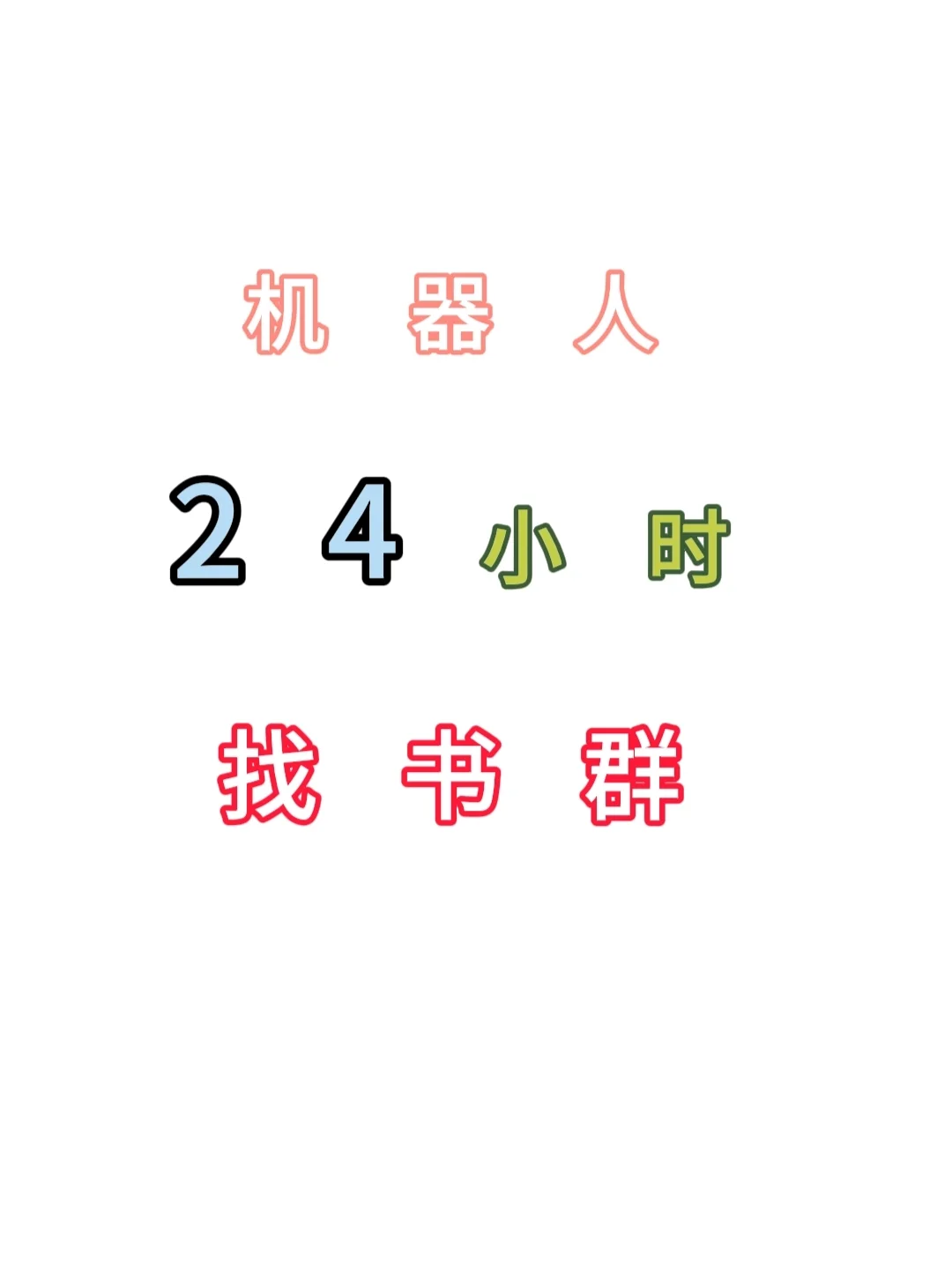 宝子们看过来！超绝福利来咯~