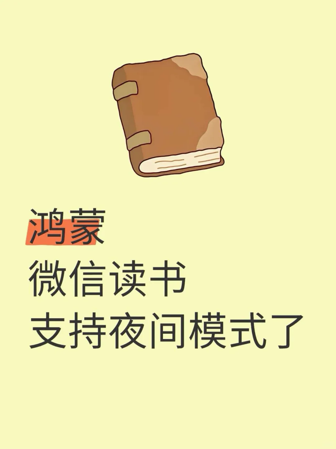 使用Pura 80 Pro+ 后，爱上看电子书了
