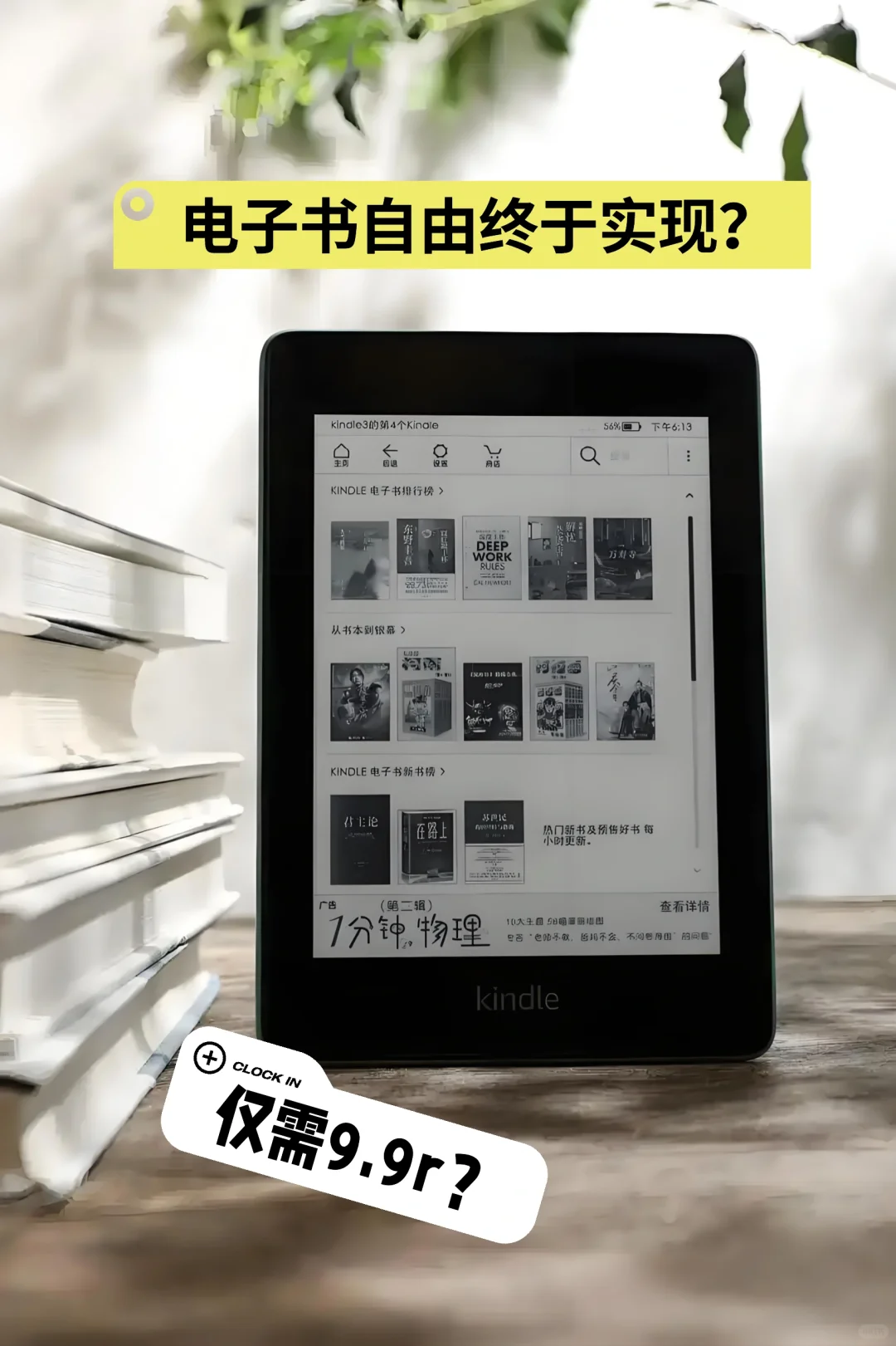 电子书自由终于实现！ 10万+爆款书籍+外