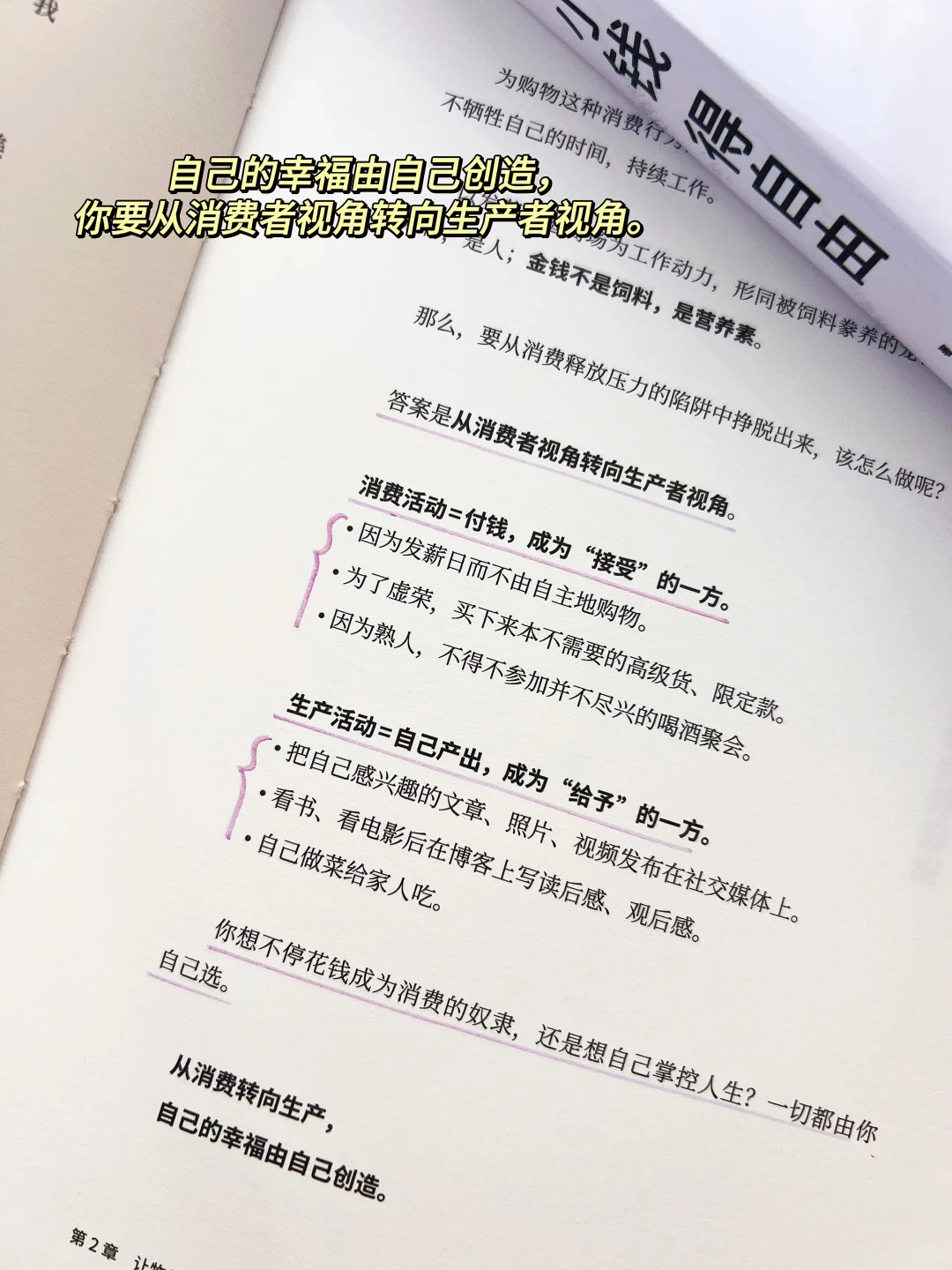 舍弃虚荣与钱包自在生活的50种方法