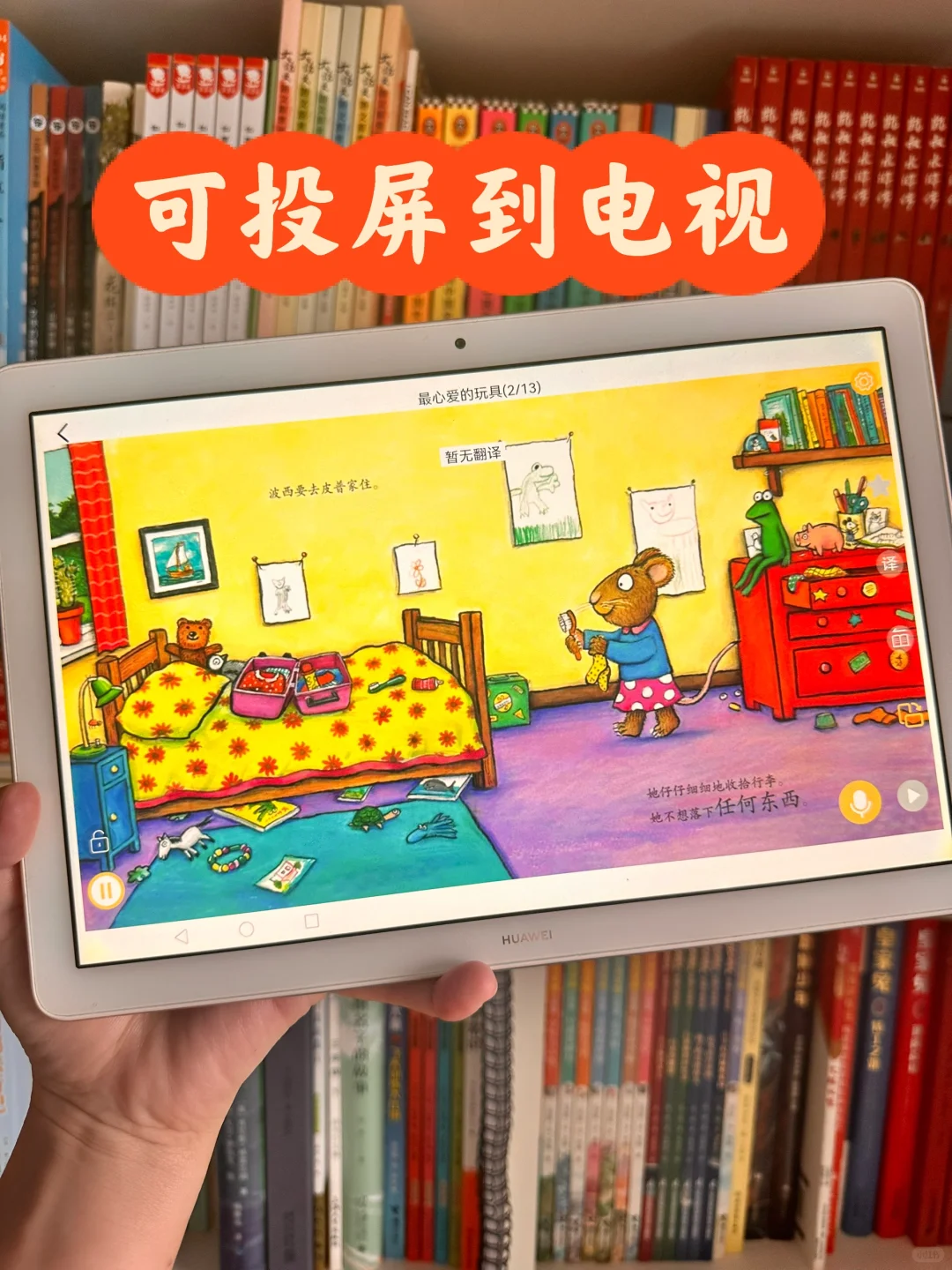 感谢🙏，娃Raz已经读到K级别，免费还这么好用