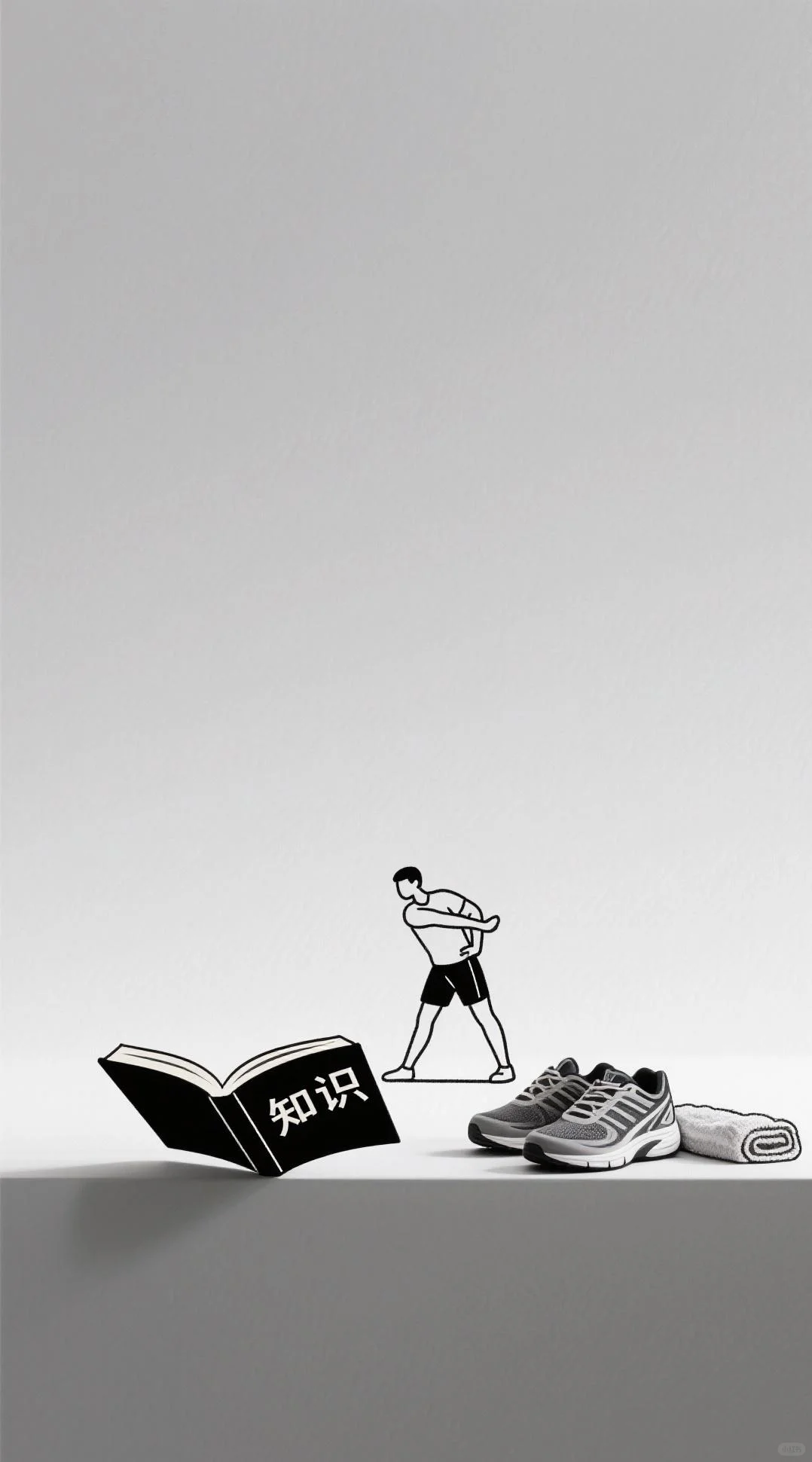 人一定要读书和运动。