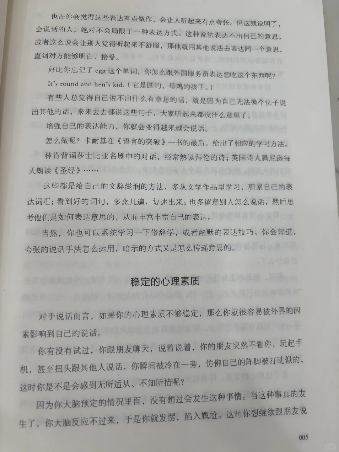 希望自己敢说话，会说话，内心强大，自信明媚