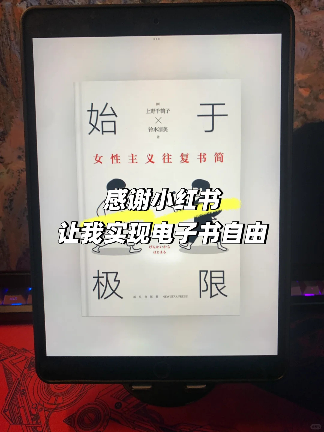Pad秒变图书馆！名著+漫画+小说，畅读自由 谁